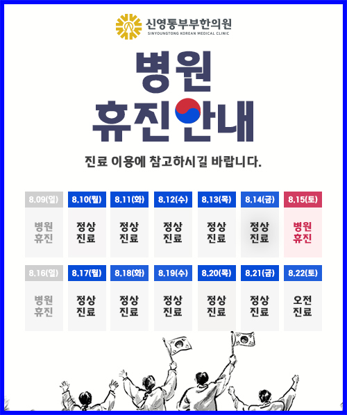 260806_신영통부부한의원_8월_팝업.jpg